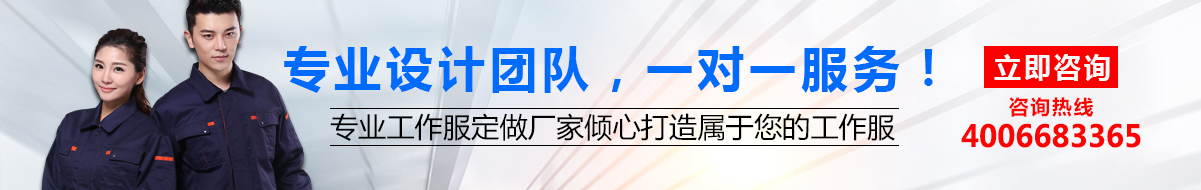 您是否要定做临沂工作服?立即咨询鹰诺达在线客服