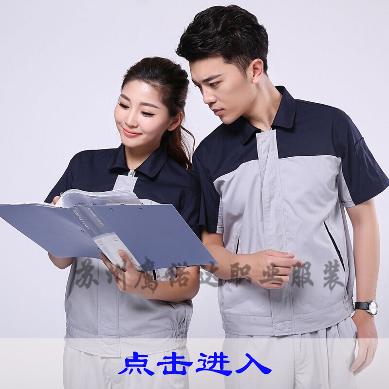 夏季拼色工作服 夏季拼色工作服