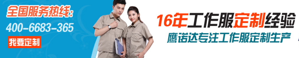 工作服定做公司 工作服定做公司