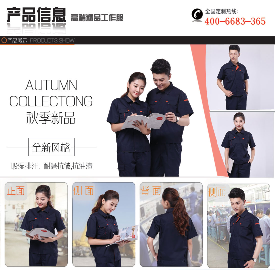 夏季短袖工作服定做 夏季短袖工作服定做