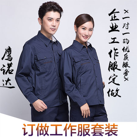 订做工作服套装 订做工作服套装