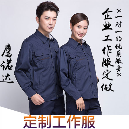 定制工作服 定制工作服