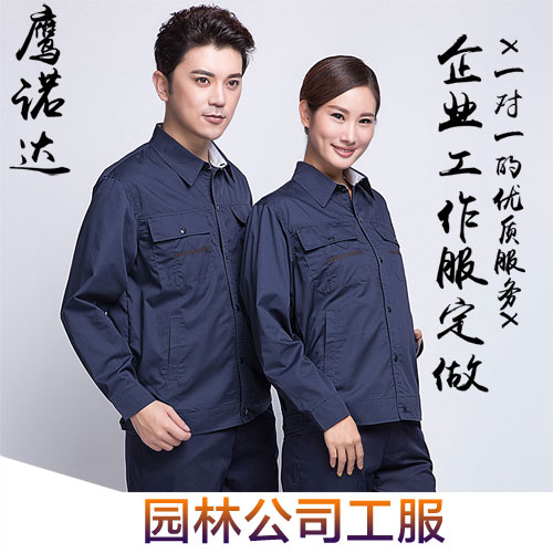 园林公司工服 园林公司工服