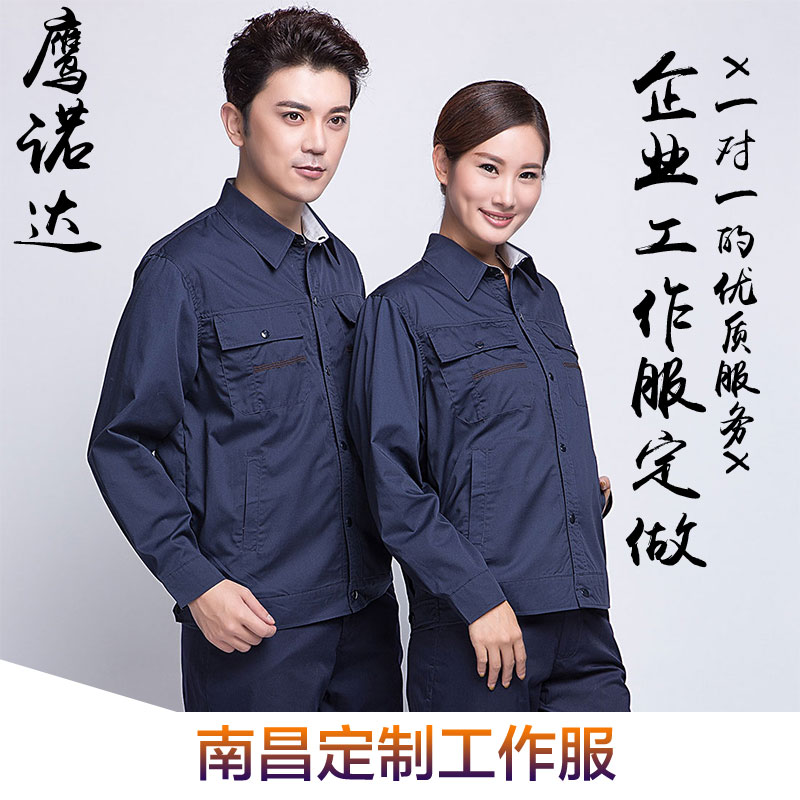 南昌定制工作服 南昌定制工作服