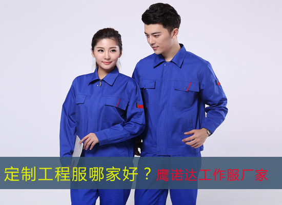 定制工程服哪家好 定制工程服哪家好