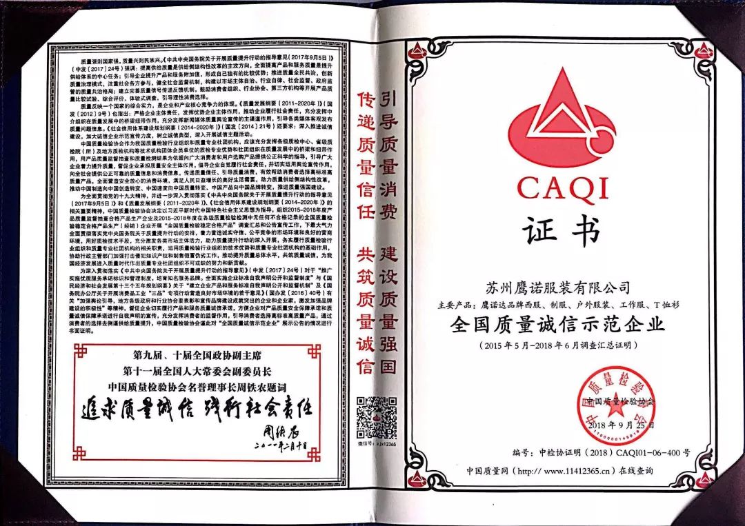 全国质量诚信示范企业 全国质量诚信示范企业
