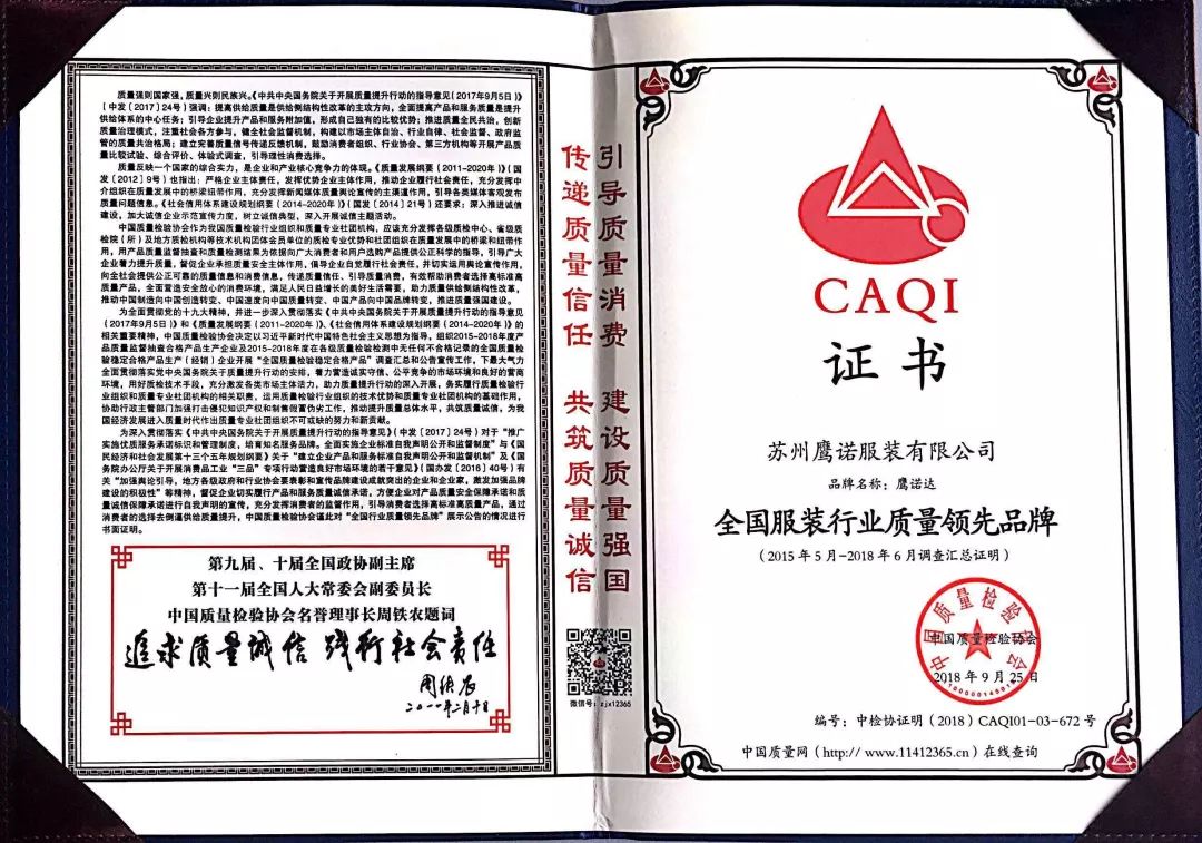 全国服装行业质量领先品牌 全国服装行业质量领先品牌
