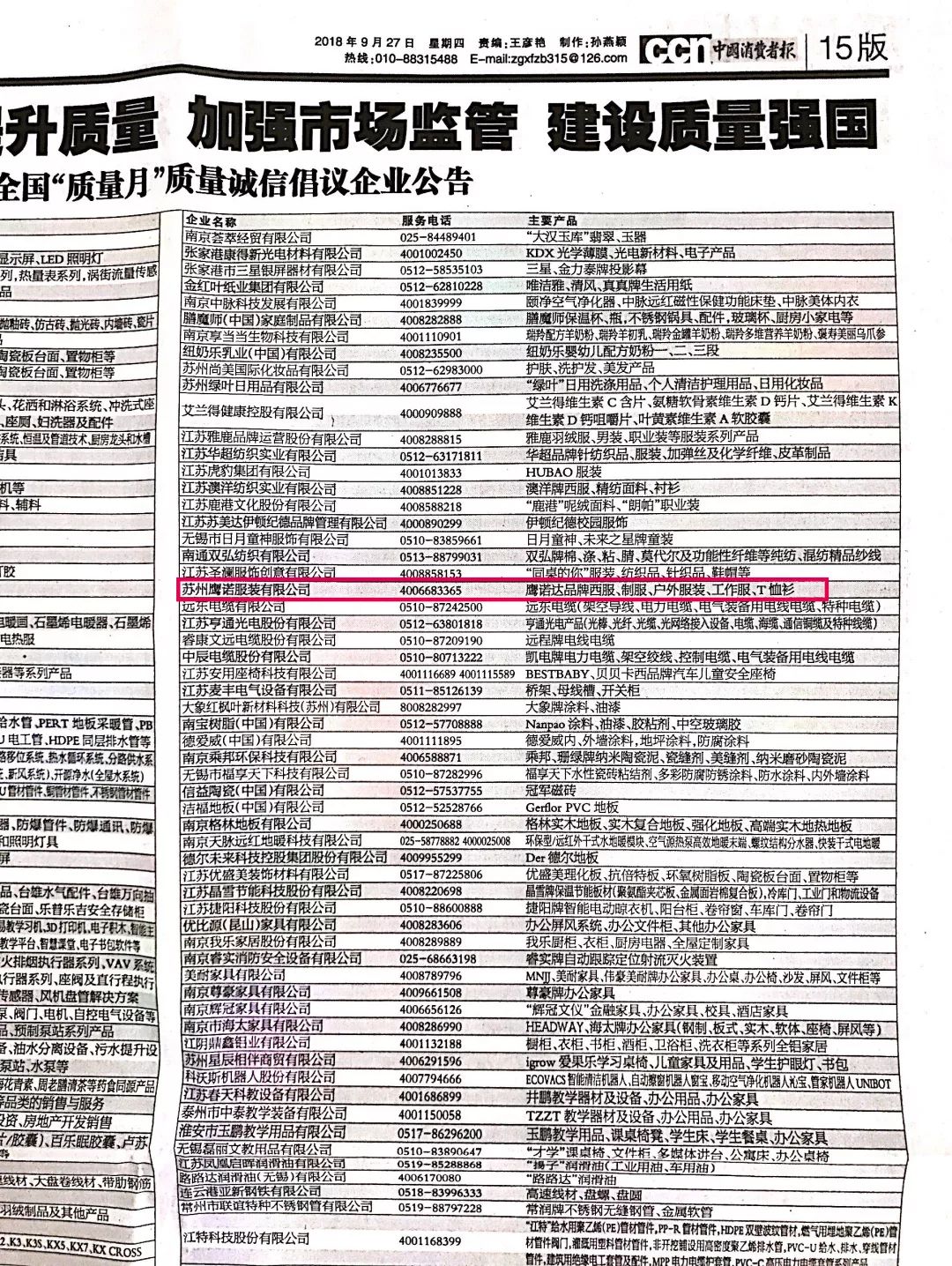 鹰诺达 鹰诺达