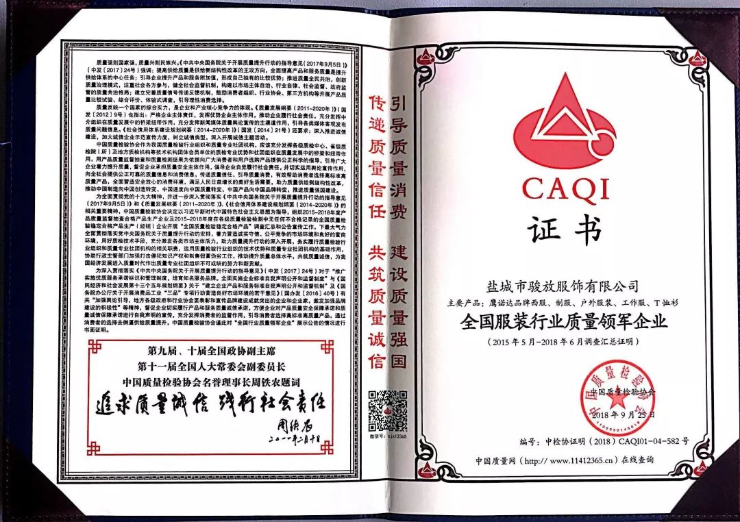 全国服装行业质量领军企业 全国服装行业质量领军企业