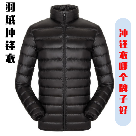 冲锋衣哪个牌子好 冲锋衣哪个牌子好