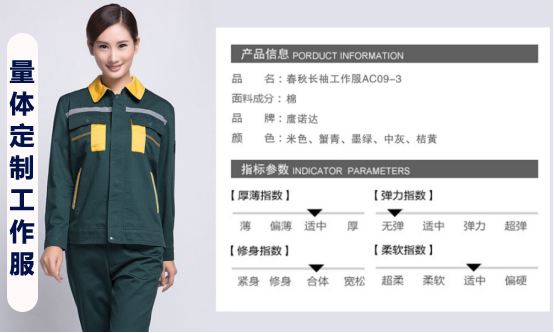 量体定制工作服 量体定制工作服