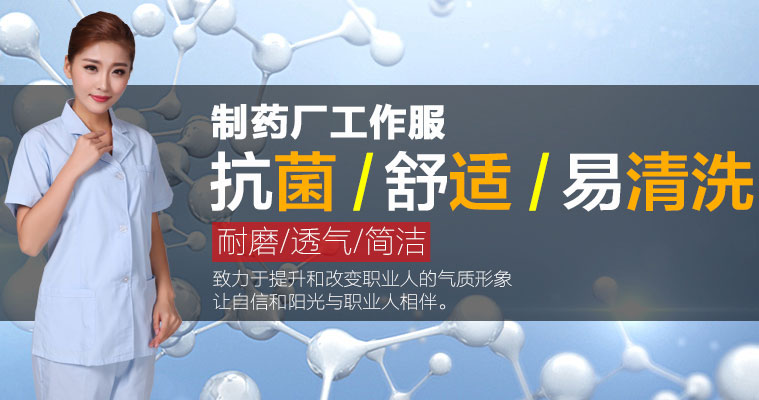 制药厂工作服 制药厂工作服