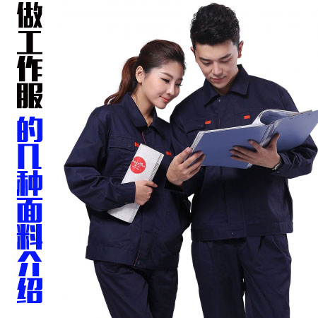 做工作服 做工作服