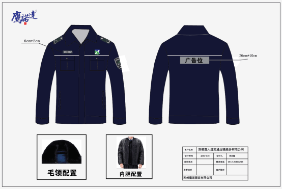 公交司机定制工作服方案 公交司机定制工作服方案