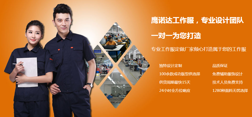 工作服 工作服