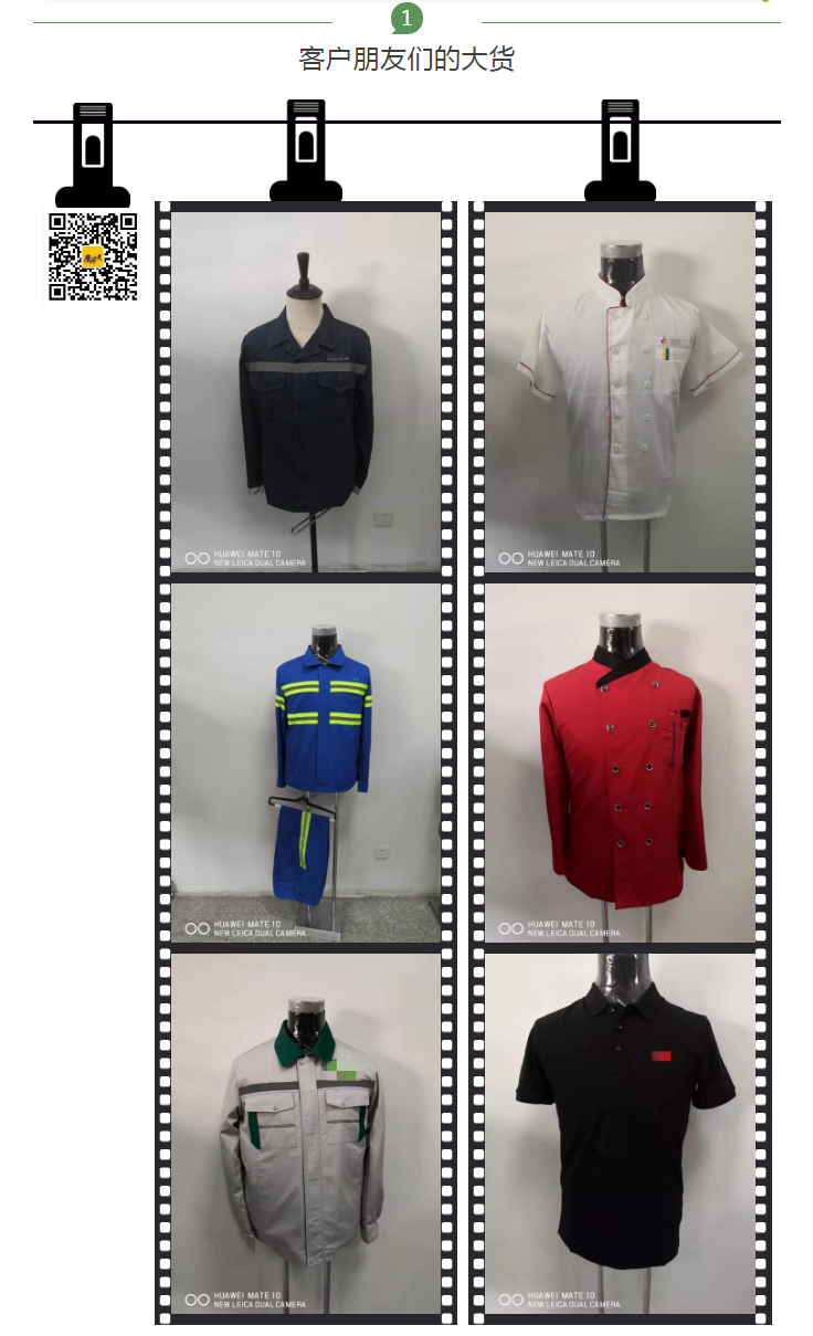 做工作服 做工作服