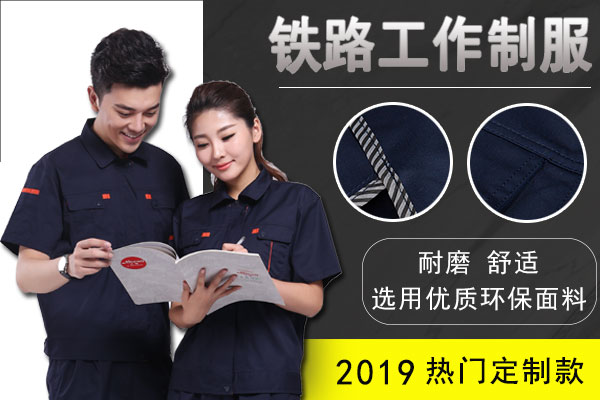 铁路工作制服 铁路工作制服