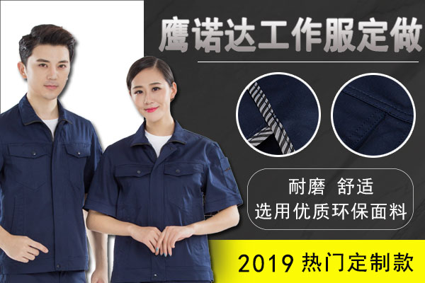 工作服定做 工作服定做