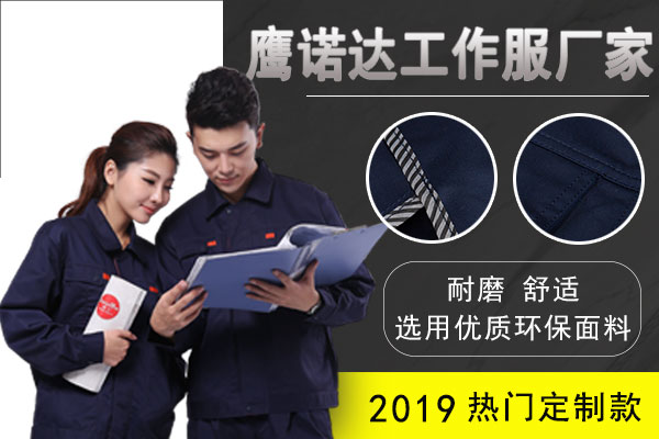工作服厂家 工作服厂家