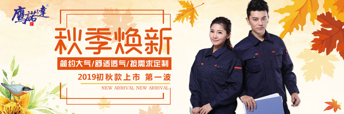工作服定做 工作服定做