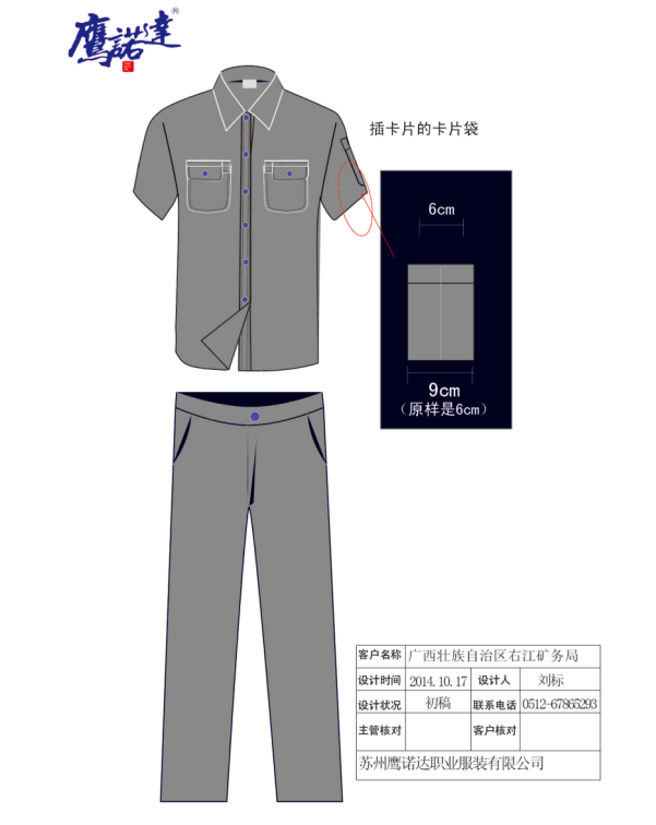 煤矿工作服设计方案 煤矿工作服设计方案