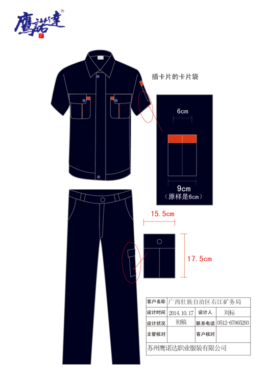 矿务局工作服设计方案 矿务局工作服设计方案