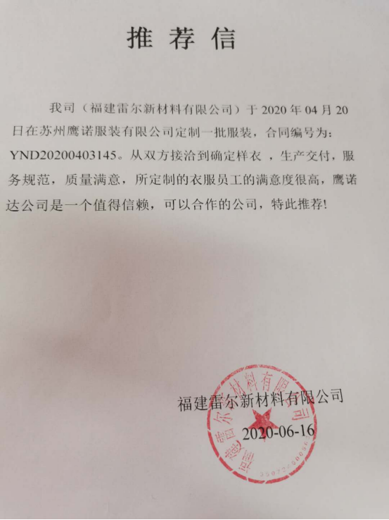 防静电服装推荐信 防静电服装推荐信