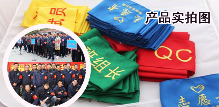 工作服袖套臂绣章 工作服袖套臂绣章