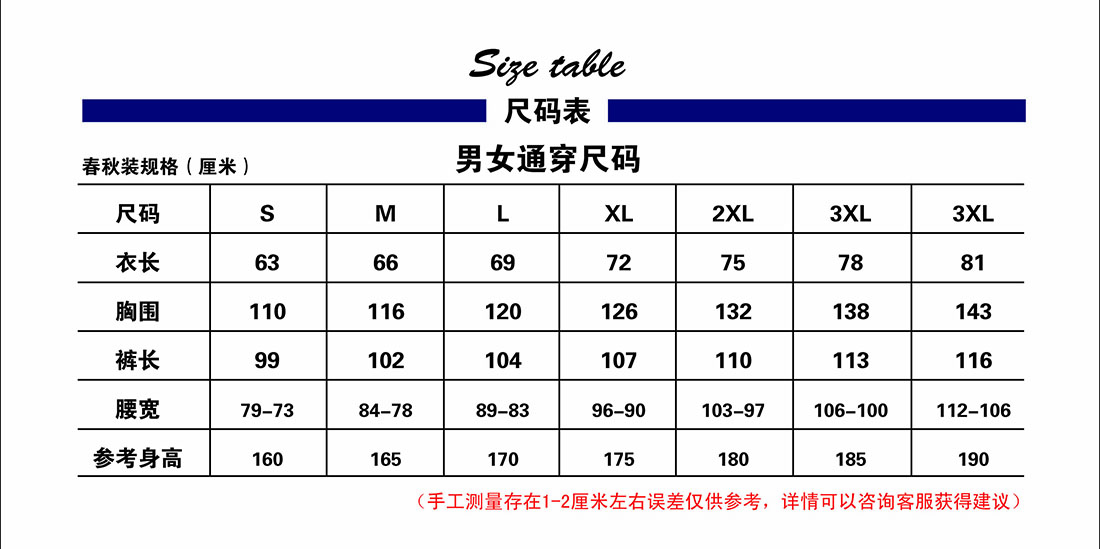 春季工作服秋季工作服尺码表 春季工作服秋季工作服尺码表