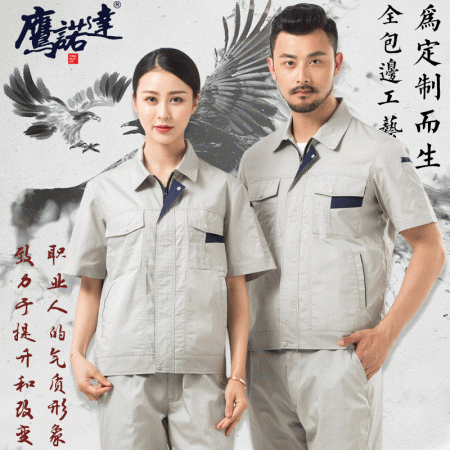 夏季工作服定制 夏季工作服定制
