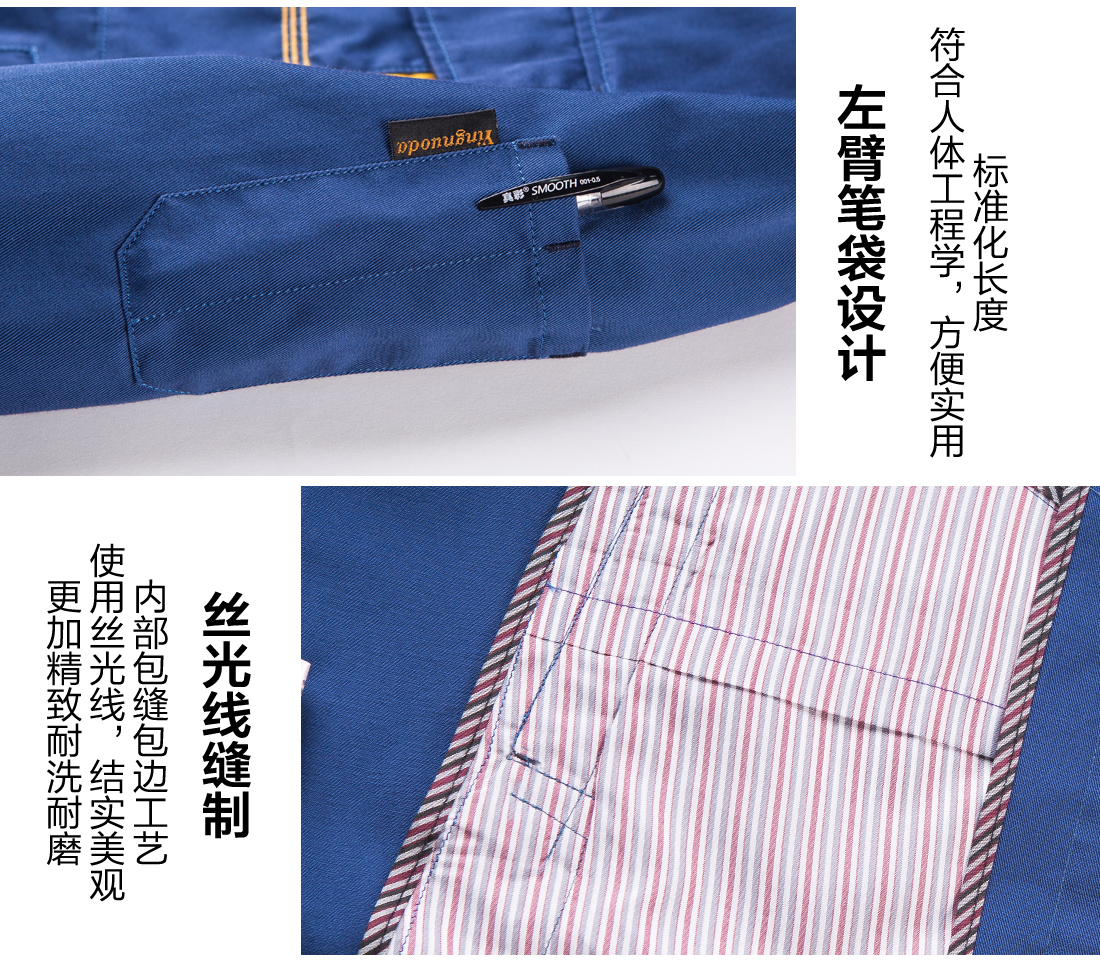 丝光线缝制 丝光线缝制工地施工工作服