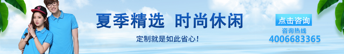 您是否要定制T恤衫?立即咨询鹰诺达在线客服