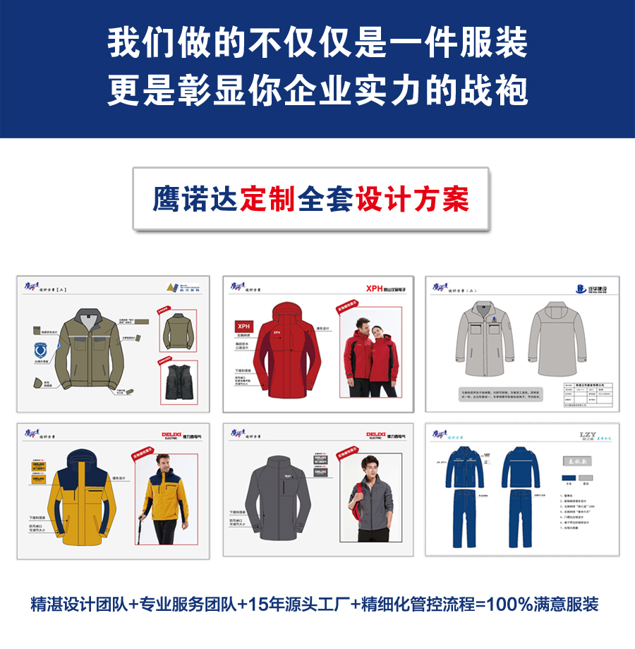 淮安工作服设计方案