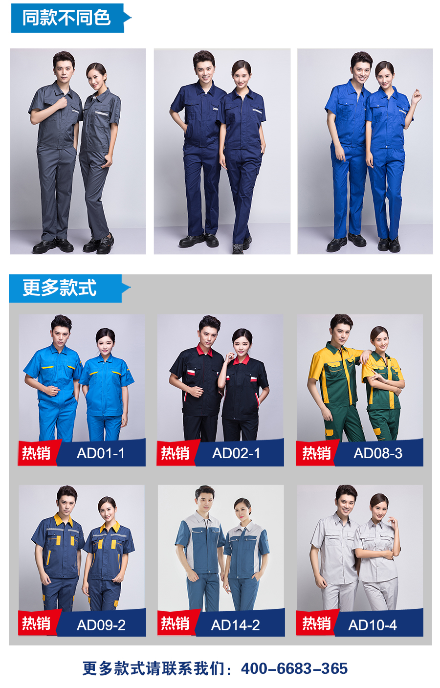 新款夏季工作服 新款夏季工作服