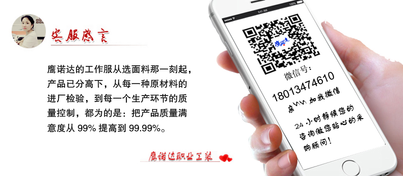 工作服批发 -鹰诺达  工作服批发 -鹰诺达