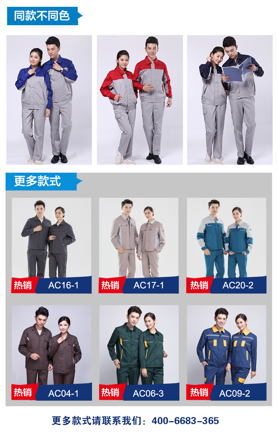 深蓝配浅灰工作服AC079(图6) 春秋长袖工作服