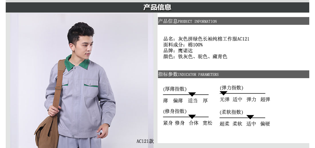 浅灰拼绿色工作服AC121(图6) 产品信息