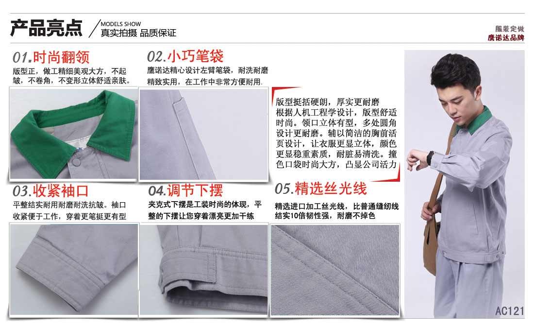 浅灰拼绿色工作服AC121(图7) 工作服卖点及小细节展示图