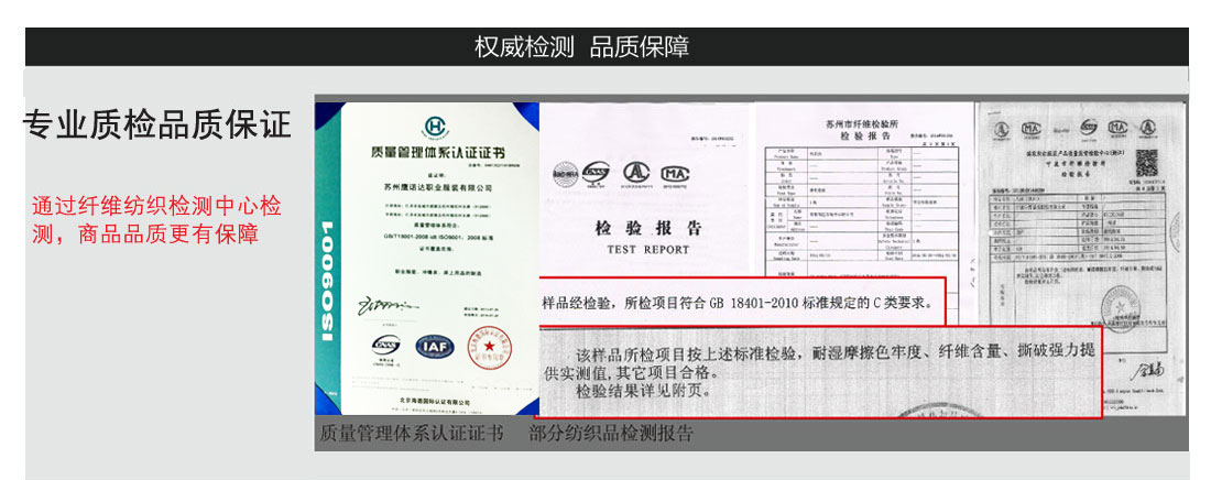 浅灰拼绿色工作服AC121(图11) 质量检验证明书