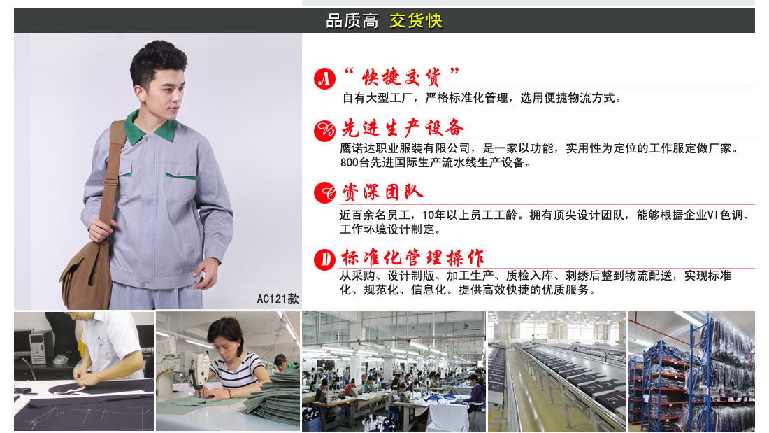 浅灰拼绿色工作服AC121(图10) 工作服定做流程及交货期