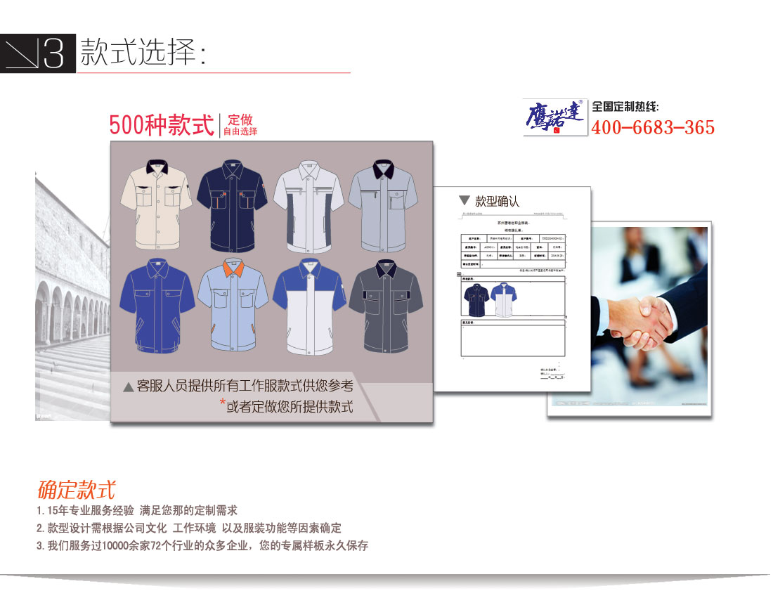 浅灰拼绿色夏季工作服AE217(图9) 第3步选择定做的工作服款式确认