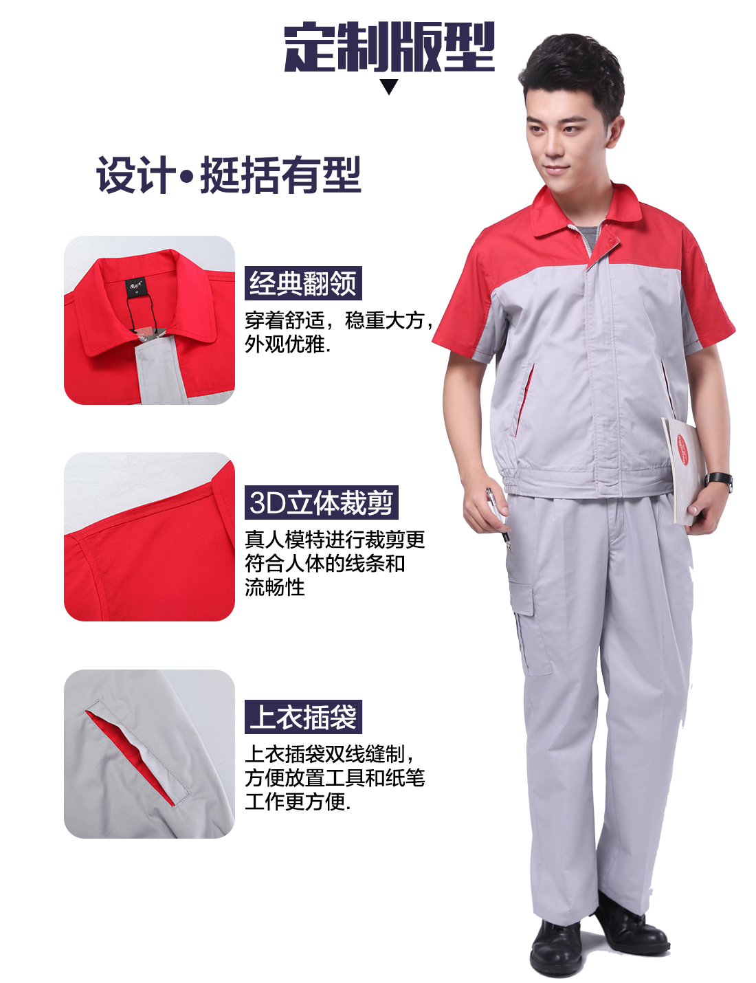 大红配浅灰夏季工作服AD078(图4) 夏季劳保工作服的3D立体版型设计
