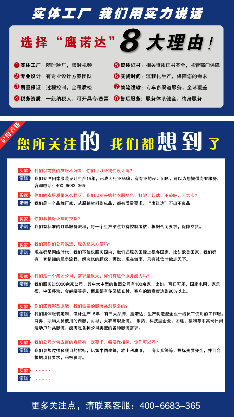 灰色运动款秋季工作服AC07-3(图3) 选择鹰诺达运动工作服的理由