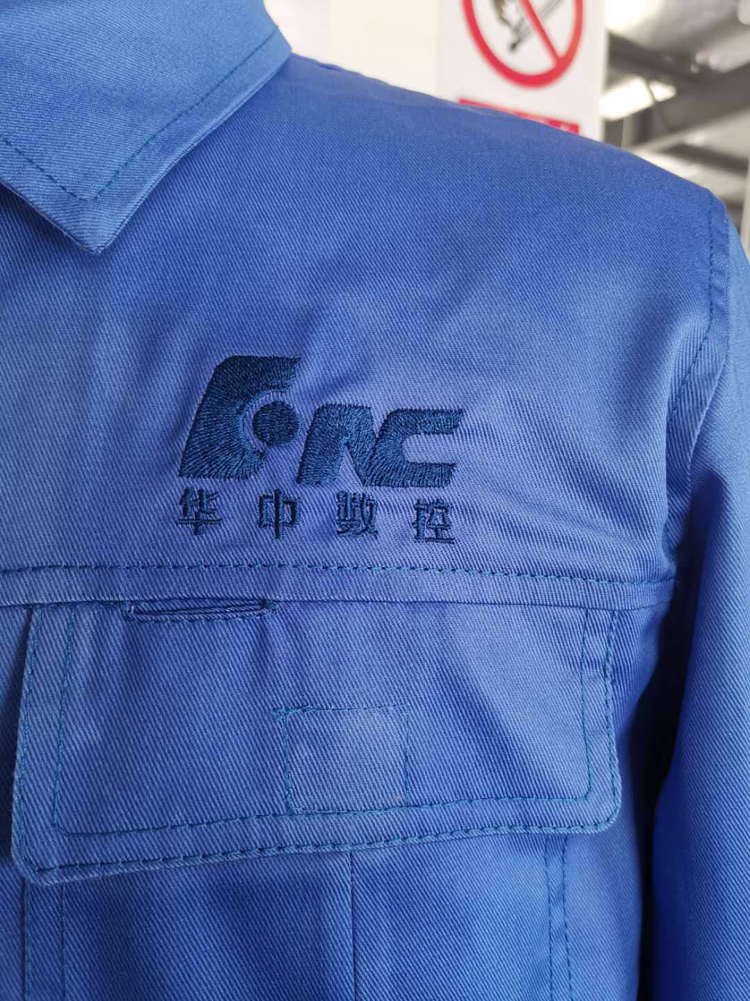 武汉工作服 华中数控(图3)