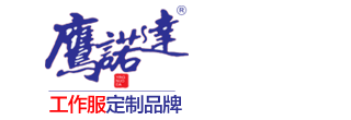 劳保服定制